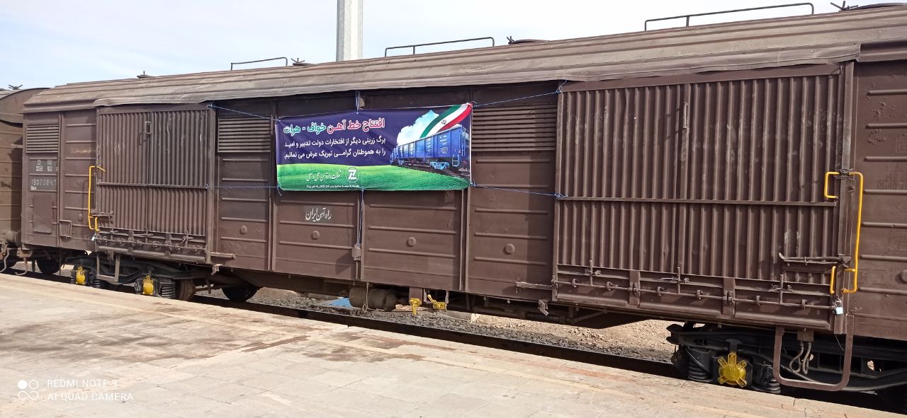 صادرات ریلی از طریق راه آهن خواف – هرات