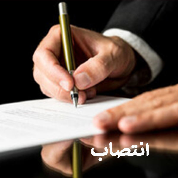 انتصاب مهندس فریدونی به عنوان عضو هیئت مدیره شرکت اندیشه راه ورسک