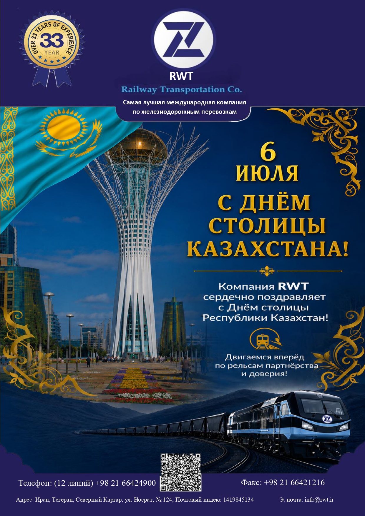 с Днём столицы Республики Казахстан