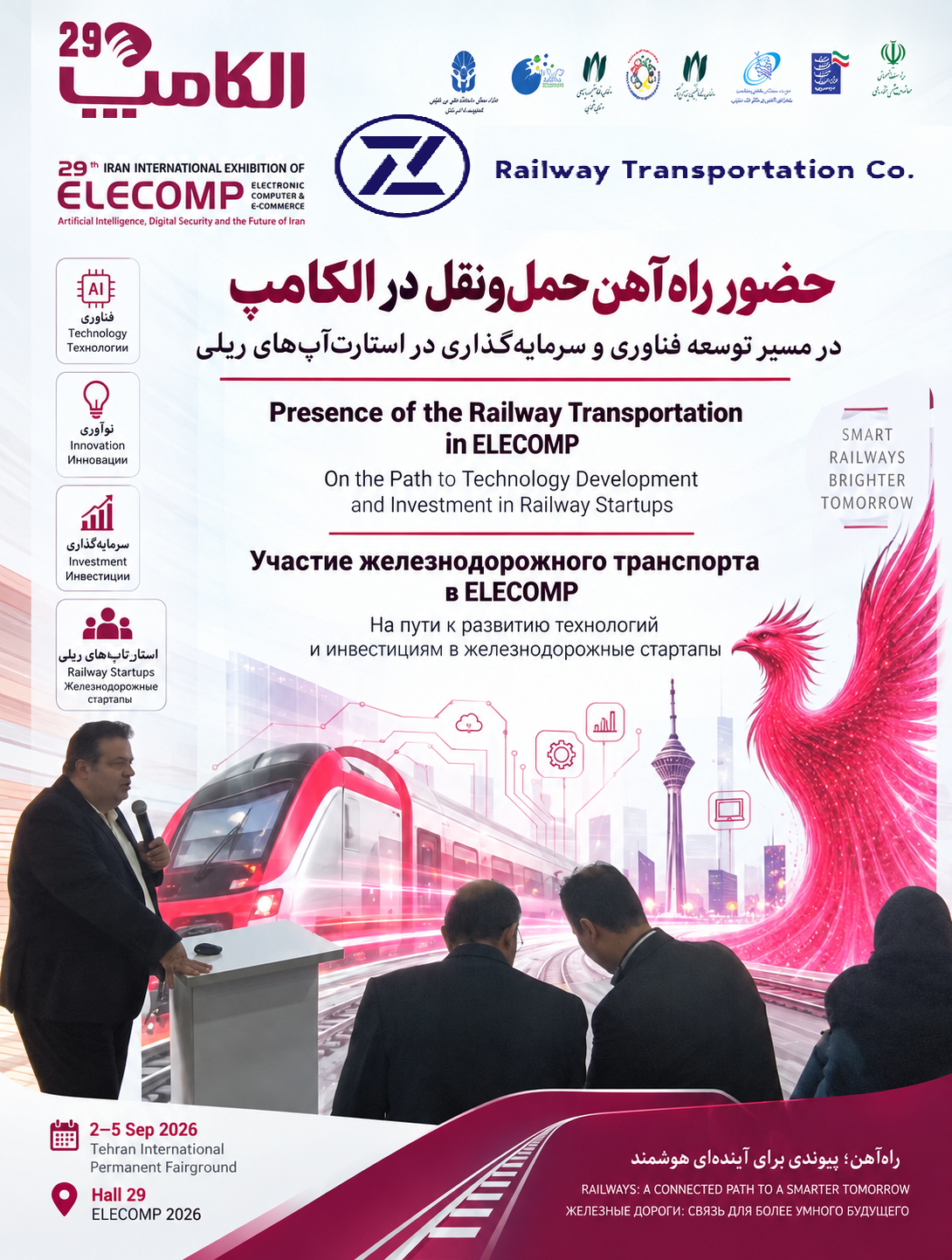 Участие компании RWT в выставке ELECOMP: курс на развитие технологий и инвестиции в железнодорожные стартапы